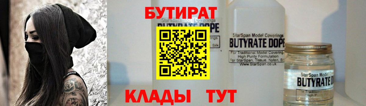 Бутират Butirat  БУТИРАТ  Красноуфимск  Вход с VPN 
