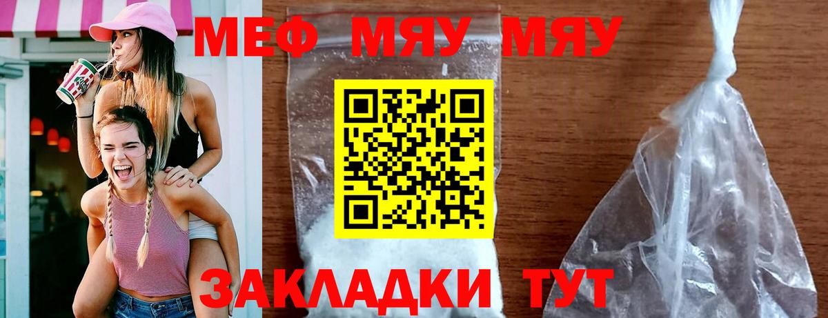 МЯУ-МЯУ mephedrone  Мефедрон  Вход с VPN  купить наркотик  МЕФ mephedrone  Красноуфимск  МЕФ 
